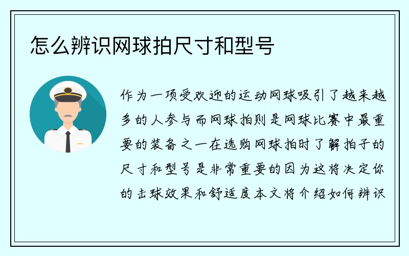 怎么辨识网球拍尺寸和型号