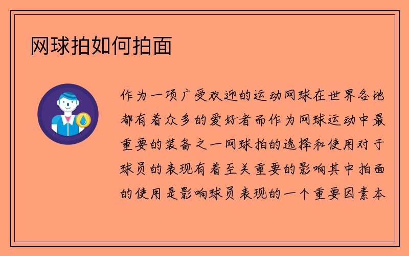 网球拍如何拍面