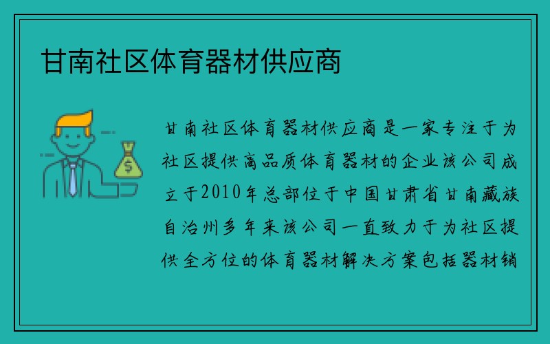 甘南社区体育器材供应商