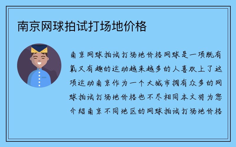 南京网球拍试打场地价格