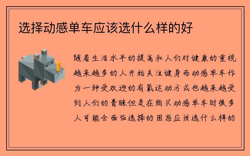 选择动感单车应该选什么样的好