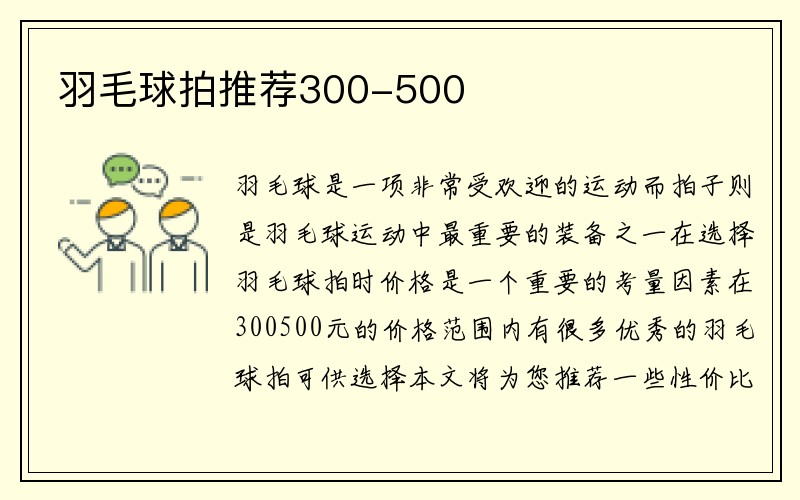 羽毛球拍推荐300-500