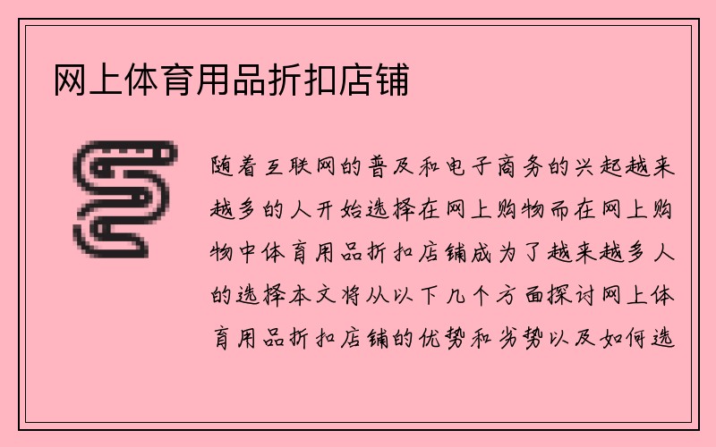 网上体育用品折扣店铺